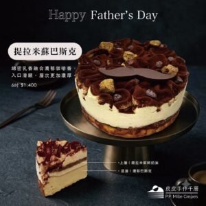 提拉米蘇巴斯克(父親節限定)