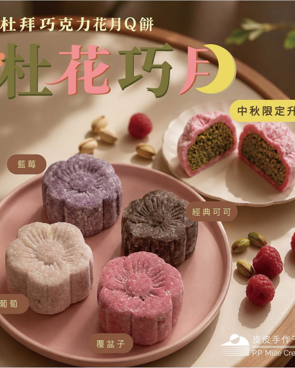 杜花巧月-8入組-中秋禮盒